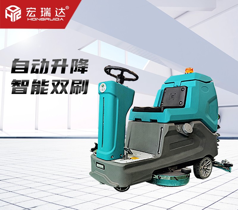 HRD－760新型駕駛式洗地機