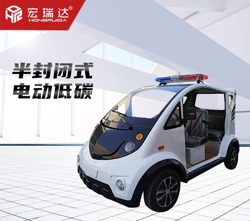 HRD-PC5B 五座半封閉電動巡邏車